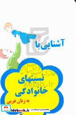 آشنایی با نسبتهای خانوادگی به زبان فرانسه