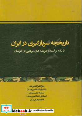 تاریخچه سربازگیری در ایران با تکیه بر اسناد و عریضه های مردمی در خراسان