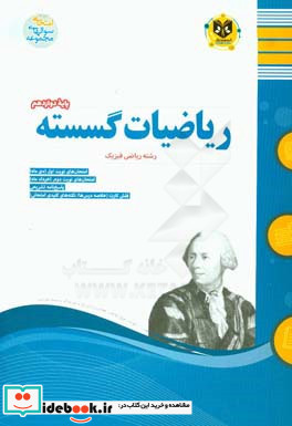 ریاضیات گسسته پایه دوازدهم دوره دوم متوسطه