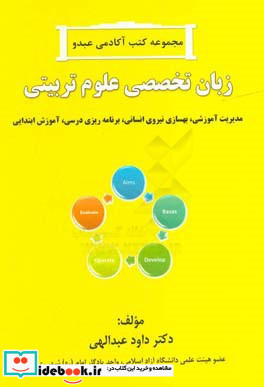 زبان تخصصی علوم تربیتی مدیریت آموزشی بهسازی نیروی انسانی برنامه ریزی درسی آموزش ابتدایی