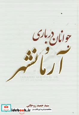 جوانان درباری و آرمان شهر