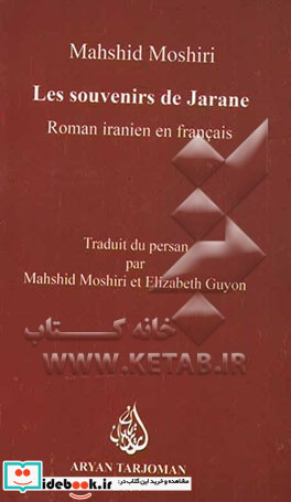 Les souvenirs de jarane roman Iranien en Francais