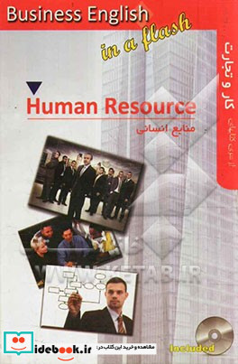 منابع انسانی = Human resource