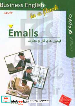 ایمیل ها = E-mails