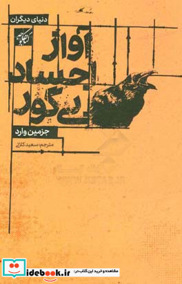 آواز اجساد بی گور