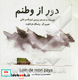 دور از وطنم