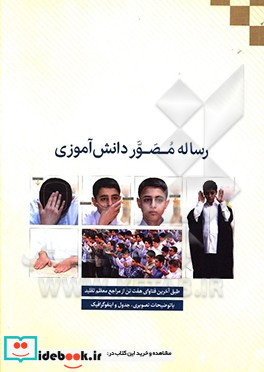 رساله مصور دانش آموزی مجموعه مسائل پیرامون احکام تقلید تکلیف طهارت وضو...