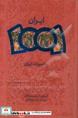 100 میراث ایران