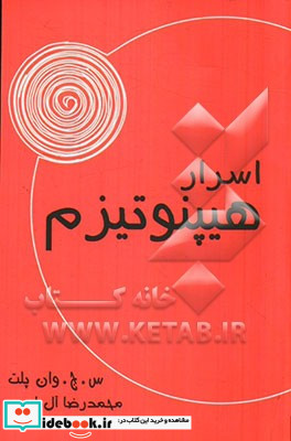 اسرار هیپنوتیزم