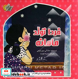 فردا روز تولد مامانمه