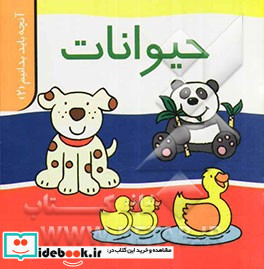 حیوانات