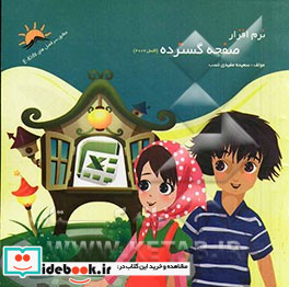 نرم افزار صفحه گسترده اکسل 2007