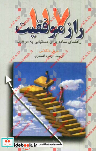 117 راز موفقیت راهنمای ساده برای دستیابی به موفقیت