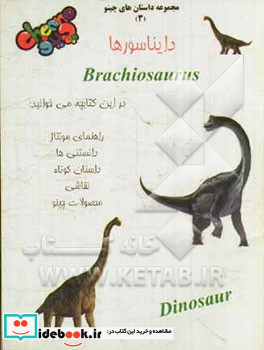 دایناسورها براکیوساروس