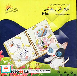 نرم افزار نقاشی Paint