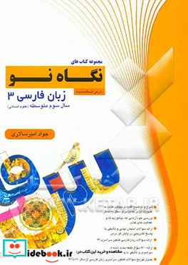 درس نامه زبان فارسی 3 سال سوم دبیرستان علوم انسانی