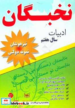 آموزش زبان و ادبیات فارسی سال هفتم دوره ی اول دبیرستان
