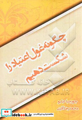 چگونه غول اعتیاد را شکست دهیم