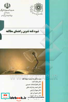 شیوه نامه تدوین راهنمای مطالعه Study guide