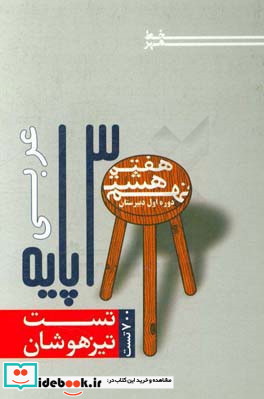 3 پایه عربی