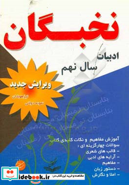 آموزش زبان و ادبیات فارسی سال نهم