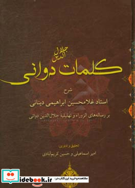 کلمات دوانی