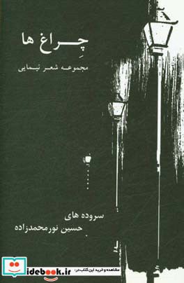 چراغ ها