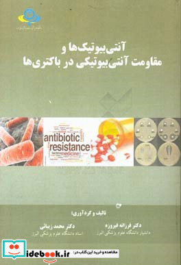 آنتی بیوتیک ها و مقاومت آنتی بیوتیکی در باکتری ها = Antibiotics and antibiotic resistance in bacteria‬