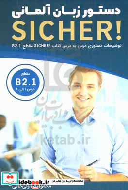 دستور زبان آلمانی مقطع B2.1 توضیحاتت دستوری کتاب آموزشی aktuell Sicher