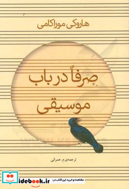 صرفا در باب موسیقی