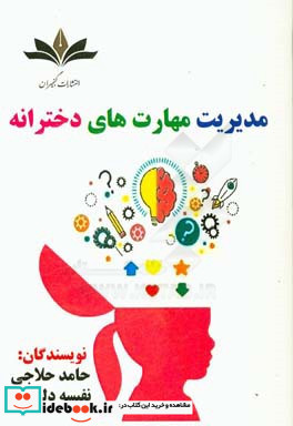 مدیریت مهارت های دخترانه ویژه تدریس تربیت خودآموزی کلاس داری و سخنرانی برای دختران والدین و اساتید