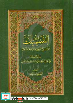 التسمیات بین التسامح العلوی والتوظیف الاموی دراسه تحلیله حول سبب تسمیه بعض اولاد الائمه باسماء الخلفا