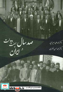 صد سال هیئت دولت در ایران