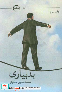 بدبیاری