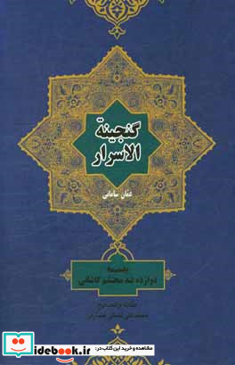 گنجینه الاسرار