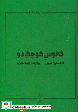 فانوس کوچک دو