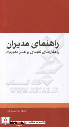 راهنمای مدیران نشر مهرسا