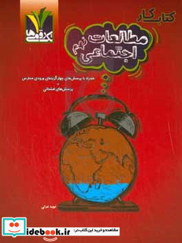 کار مطالعات اجتماعی نهم