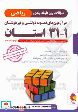 سوالات ریز طبقه بندی ریاضی 1 31 استان پایه نهم