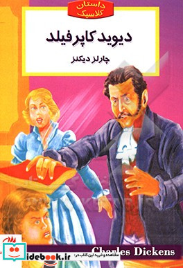 دیوید کاپرفیلد