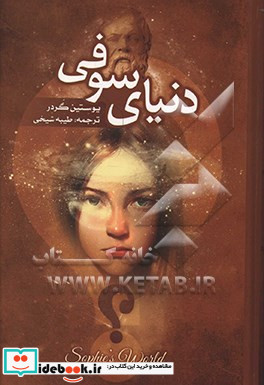 دنیای سوفی