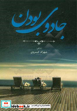 جادوی بودن