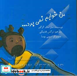 من خوابم نمی برد