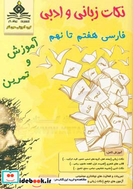نکات زبانی و ادبی فارسی هفتم تا آموزش و تمرین