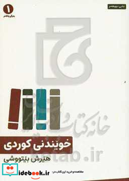 خویندنی کوردی