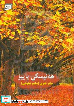 هه نیسکی پاییز