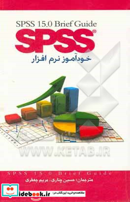 خودآموز نرم افزار SPSS