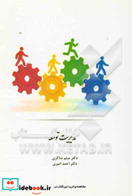 مدیریت توسعه