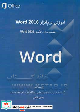 آموزش نرم افزار Word 2016 مناسب برای یادگیری Word 2019