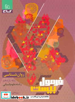 روان شناسی